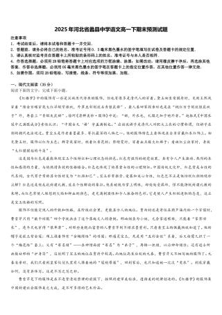 2025年河北省蠡县中学语文高一下期末预测试题含解析