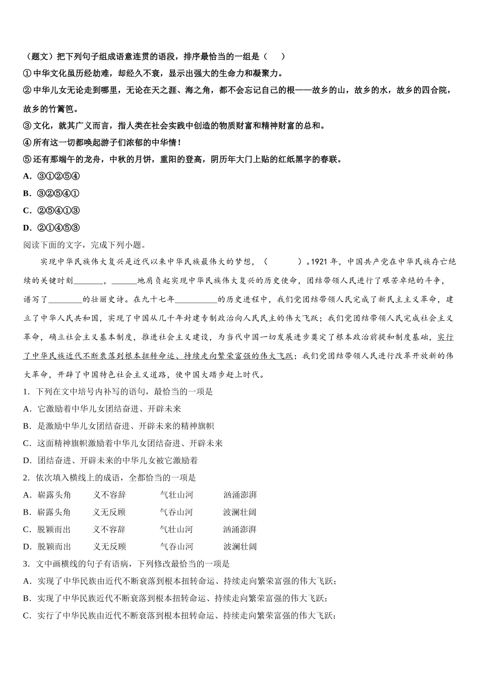 河北省香河县第一中学2025届高一语文第二学期期末质量检测模拟试题含解析_第2页