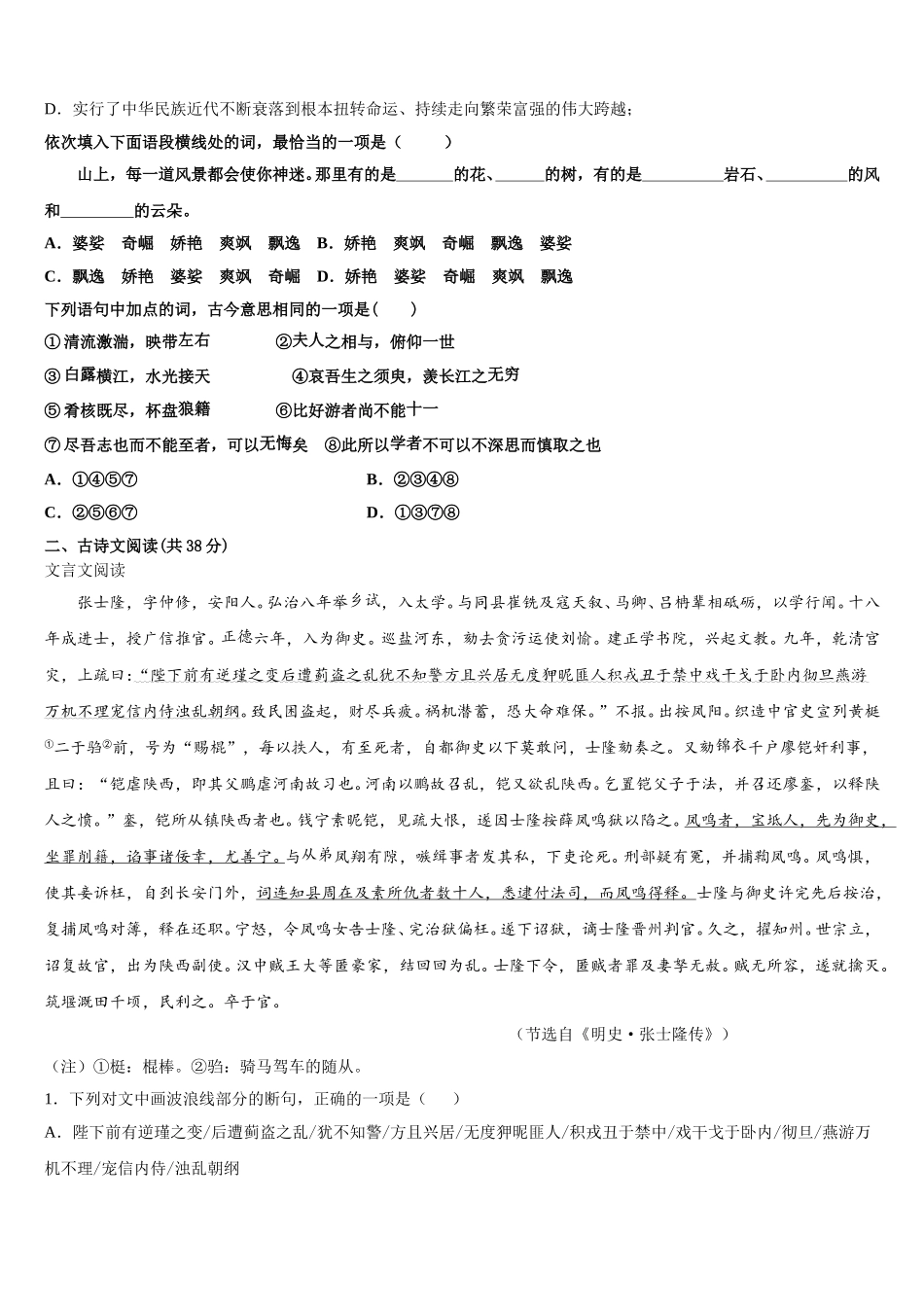 河北省香河县第一中学2025届高一语文第二学期期末质量检测模拟试题含解析_第3页