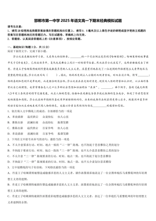 邯郸市第一中学2025年语文高一下期末经典模拟试题含解析