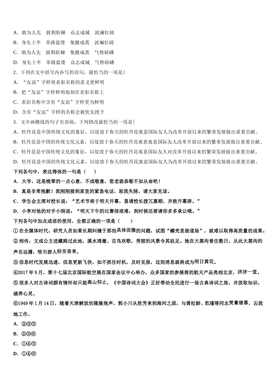 河北省石家庄市重点中学2025年高一语文第二学期期末教学质量检测模拟试题含解析_第2页