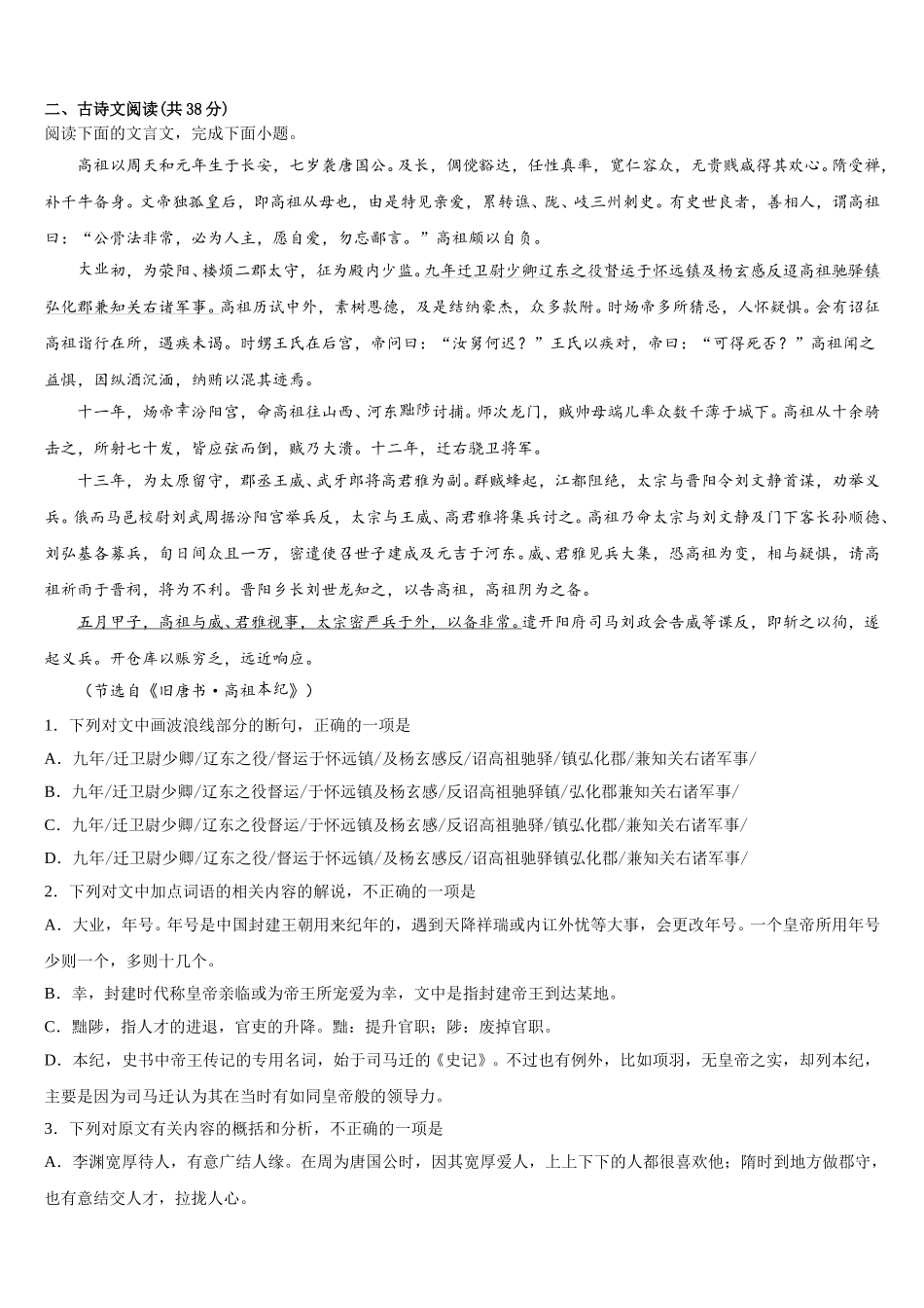 河北省石家庄市重点中学2025年高一语文第二学期期末教学质量检测模拟试题含解析_第3页