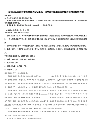 河北省石家庄市重点中学2025年高一语文第二学期期末教学质量检测模拟试题含解析
