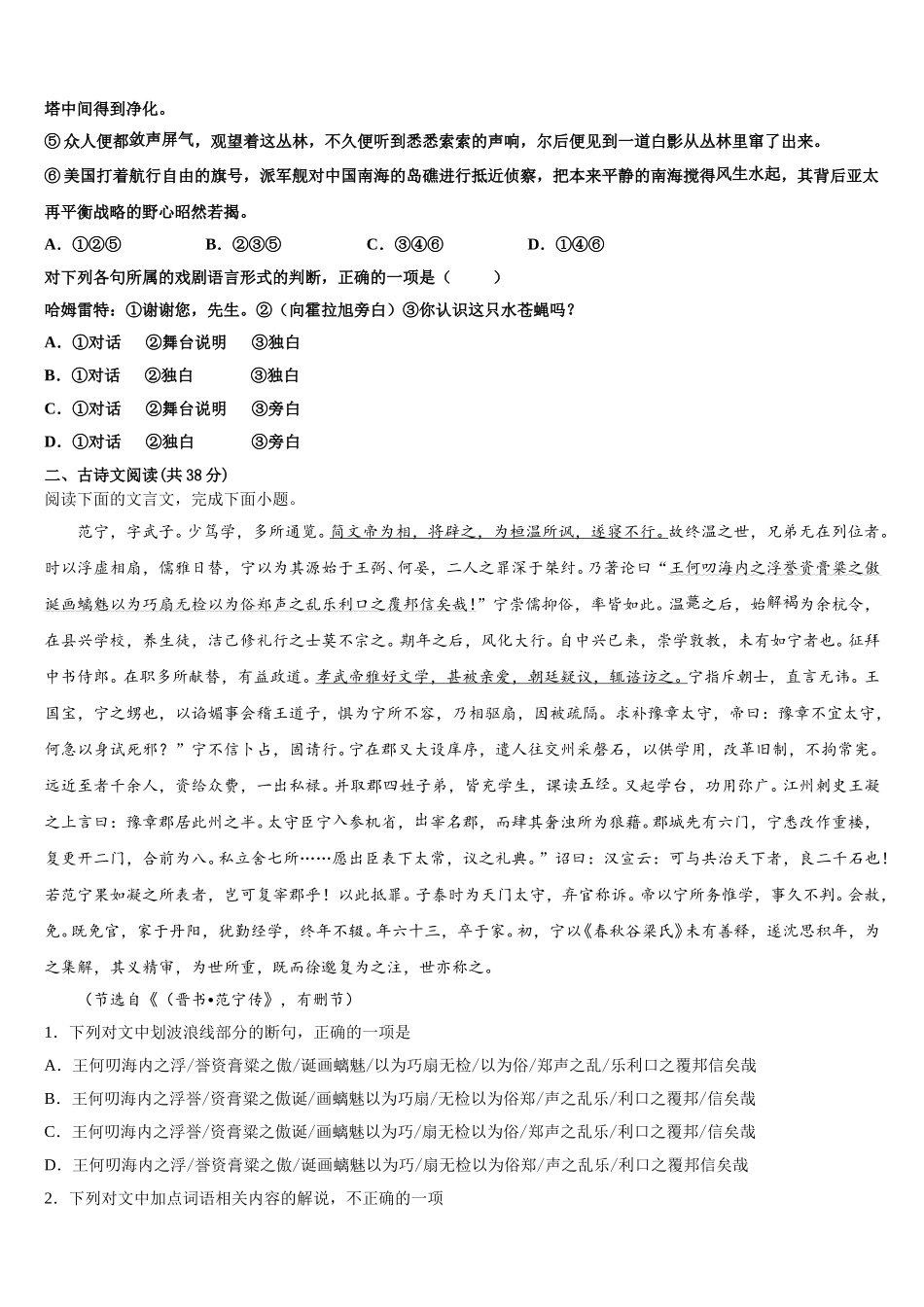 2025年河北省定州中学高一语文第二学期期末学业质量监测模拟试题含解析_第2页
