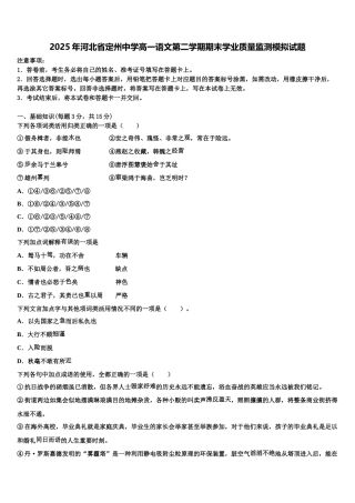 2025年河北省定州中学高一语文第二学期期末学业质量监测模拟试题含解析