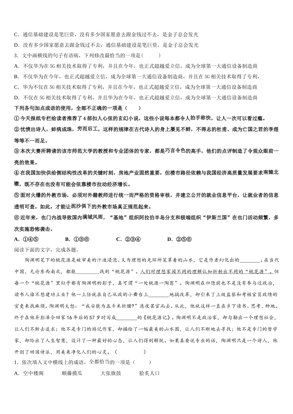 河北省涞水县波峰中学2025年高一语文第二学期期末经典模拟试题含解析_第2页