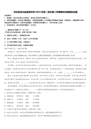 河北省涞水县波峰中学2025年高一语文第二学期期末经典模拟试题含解析