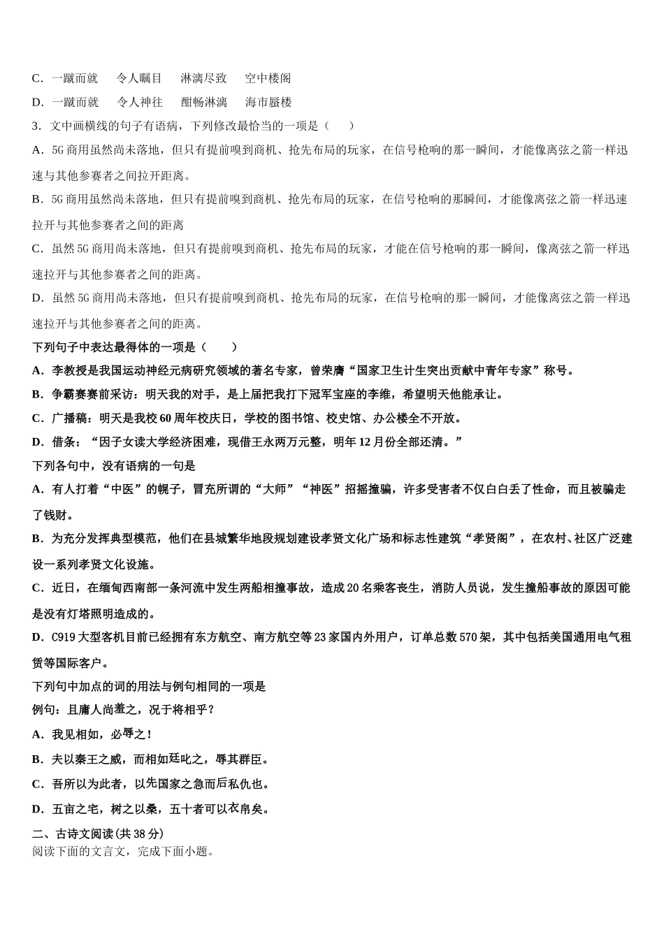 2024-2025学年河北省邯郸市磁县第一中学高一下语文期末检测试题含解析_第2页
