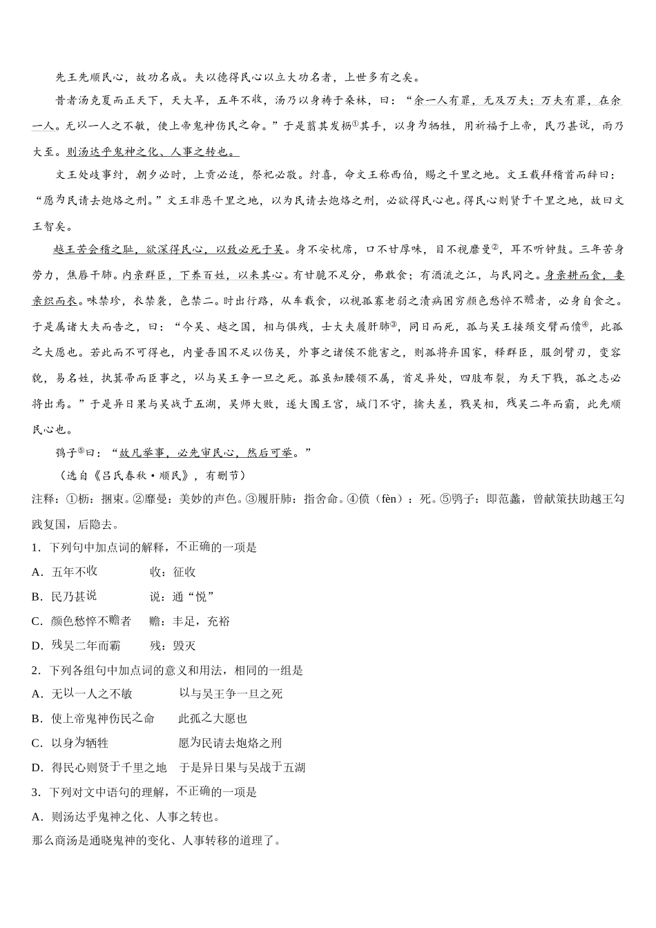 2024-2025学年河北省邯郸市磁县第一中学高一下语文期末检测试题含解析_第3页