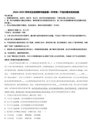 2024-2025学年河北省邯郸市磁县第一中学高一下语文期末检测试题含解析