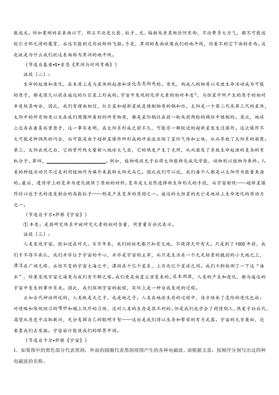 河北省衡水市桃城区武邑中学2024-2025学年高一下语文期末达标检测试题含解析_第2页