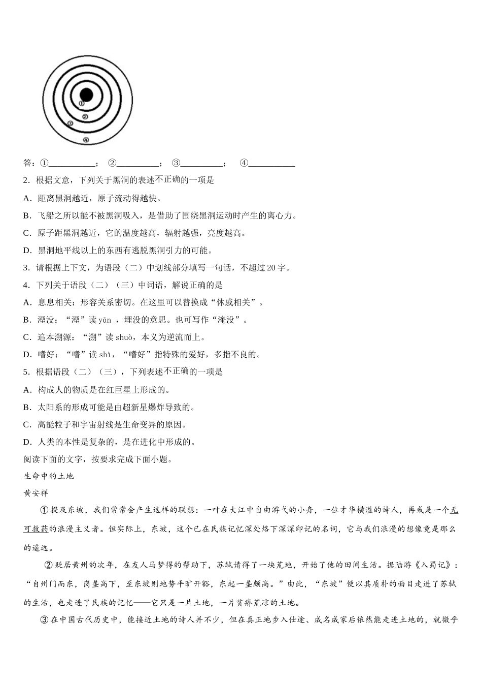 河北省衡水市桃城区武邑中学2024-2025学年高一下语文期末达标检测试题含解析_第3页