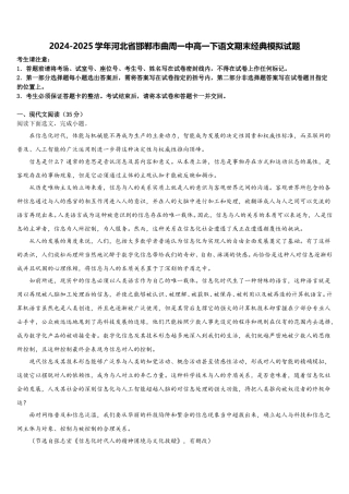 2024-2025学年河北省邯郸市曲周一中高一下语文期末经典模拟试题含解析