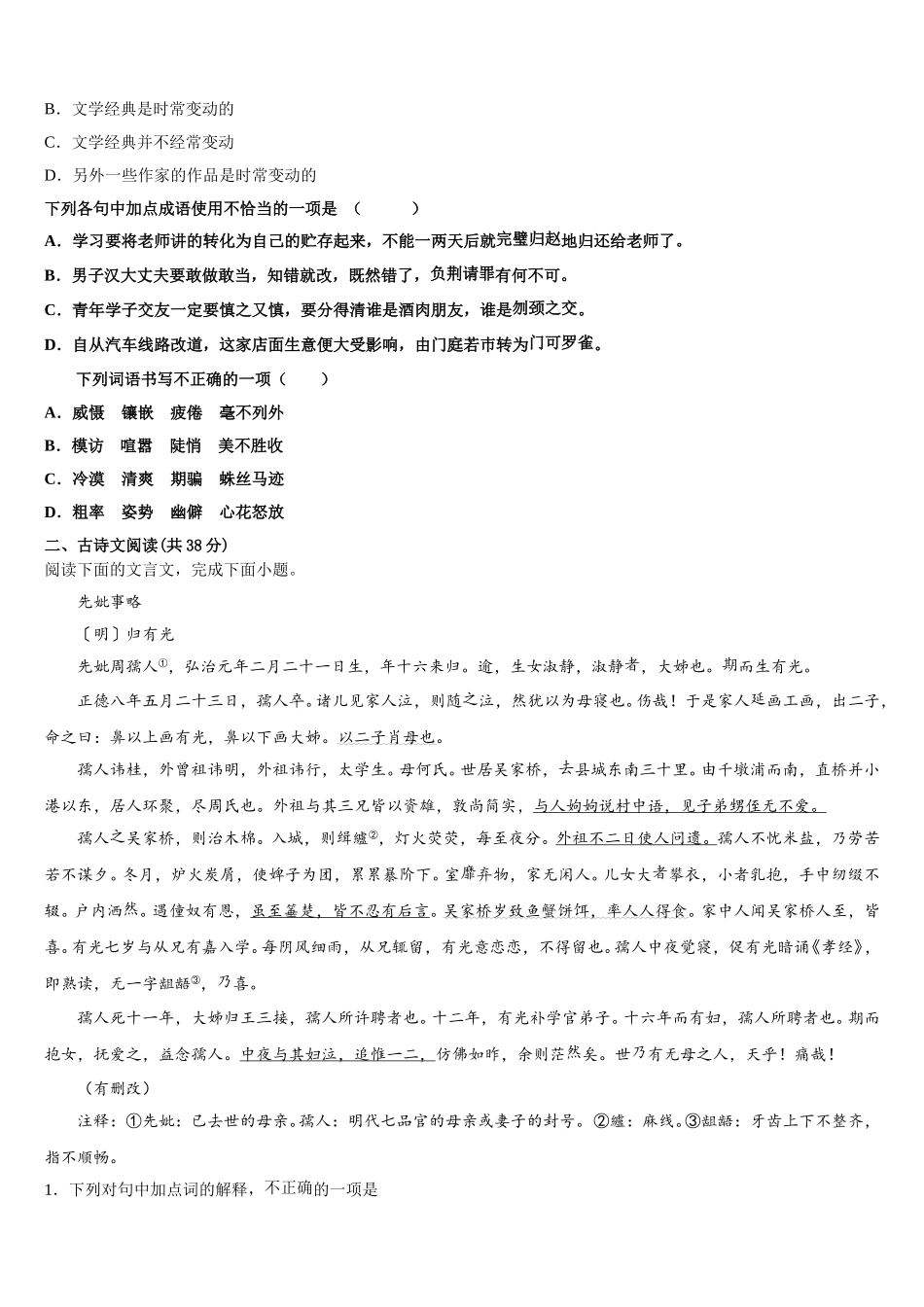 河北省石家庄二中雄安校区2025届高一下语文期末达标测试试题含解析_第2页