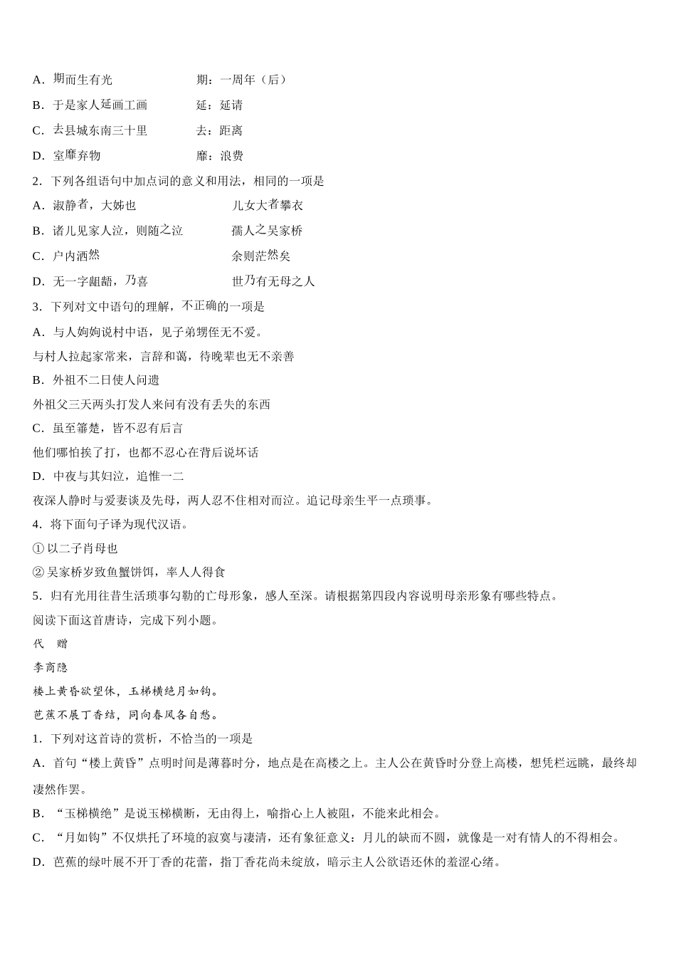 河北省石家庄二中雄安校区2025届高一下语文期末达标测试试题含解析_第3页