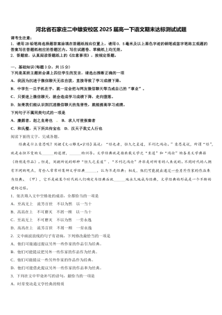 河北省石家庄二中雄安校区2025届高一下语文期末达标测试试题含解析