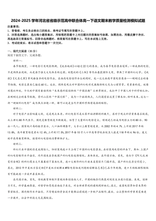 2024-2025学年河北省省级示范高中联合体高一下语文期末教学质量检测模拟试题含解析