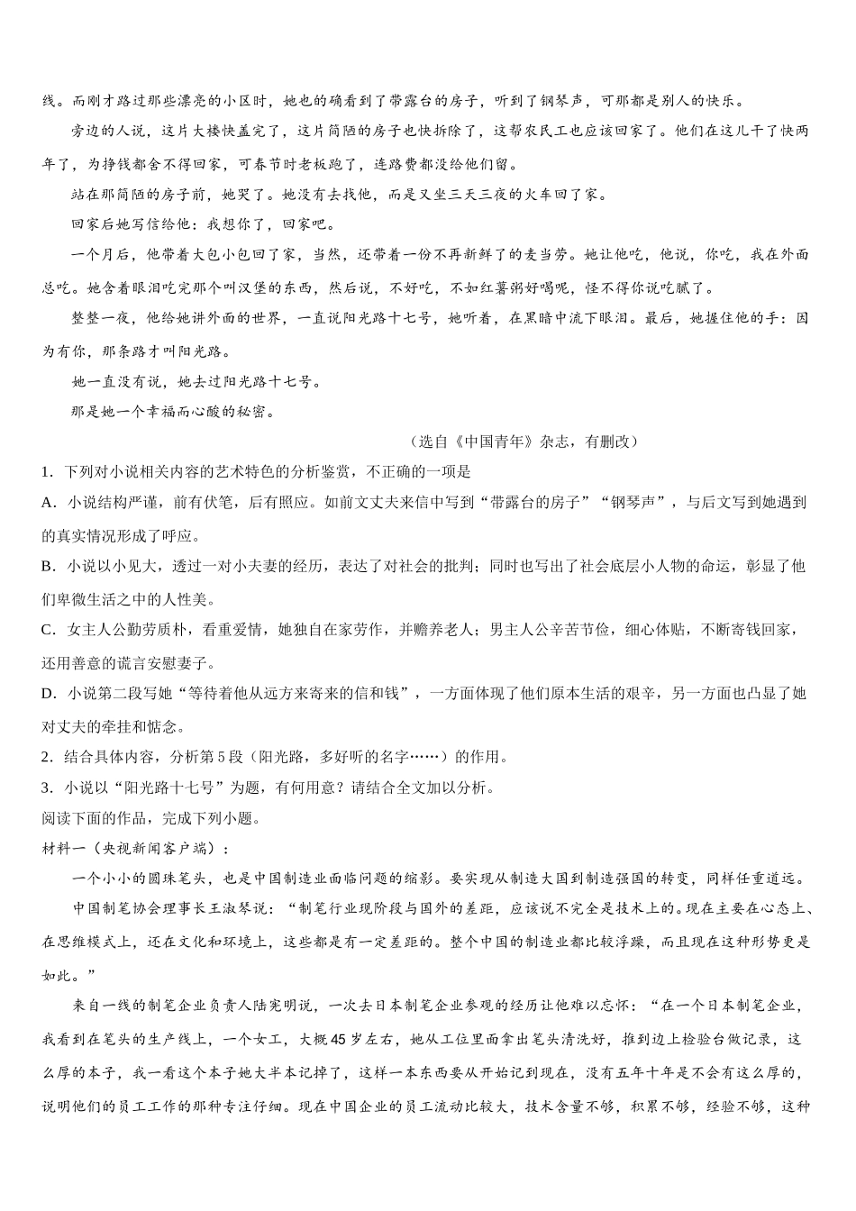 河北省安平中学2024-2025学年高一下语文期末达标检测模拟试题含解析_第2页