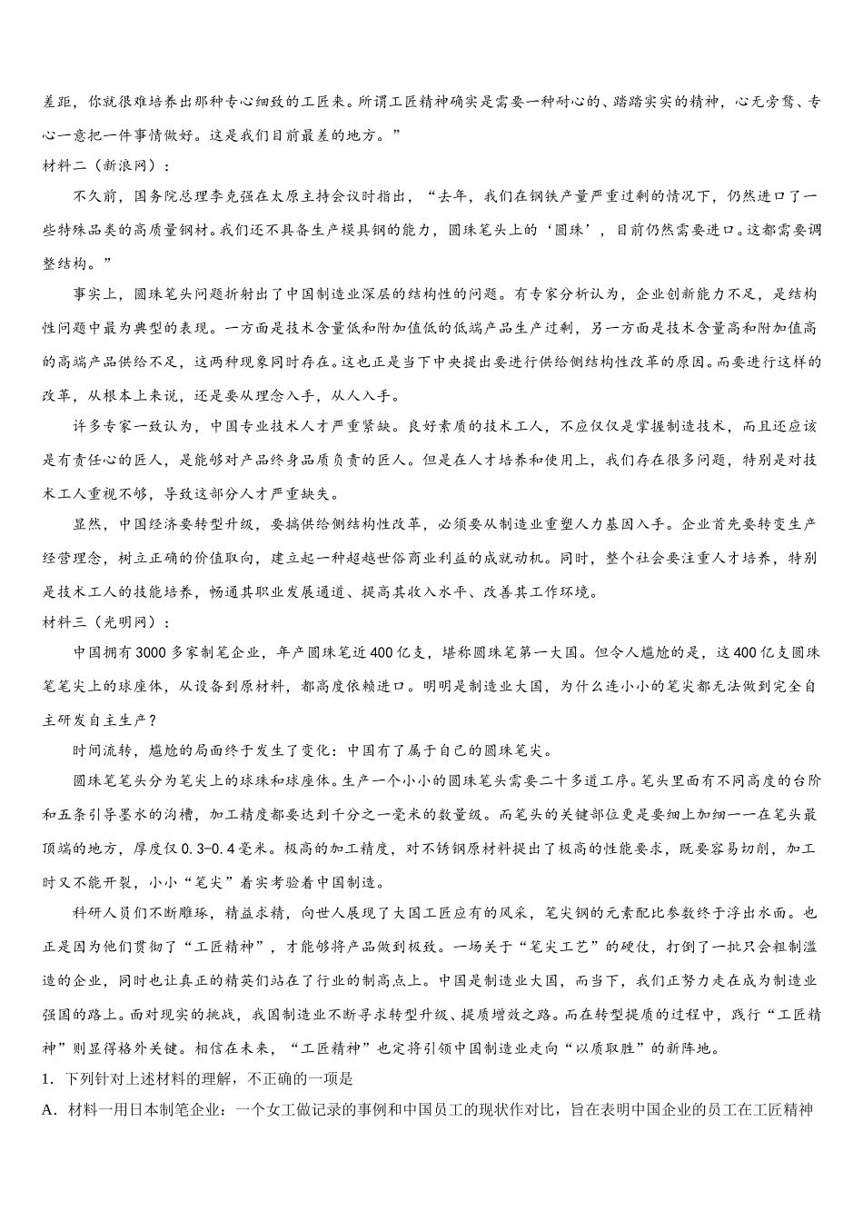 河北省安平中学2024-2025学年高一下语文期末达标检测模拟试题含解析_第3页