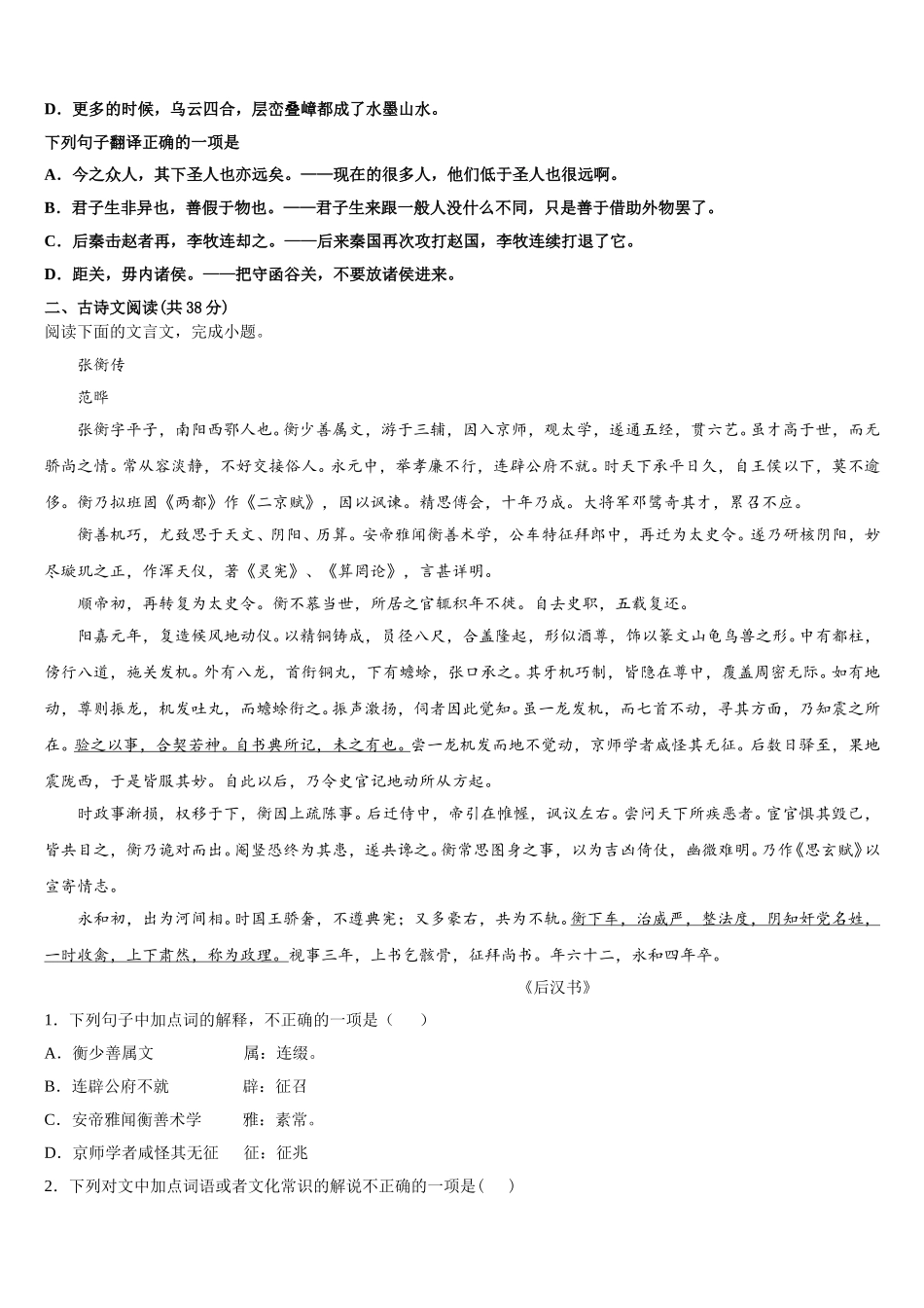 2025届河北省宣化一中张北一中语文高一下期末学业水平测试试题含解析_第2页