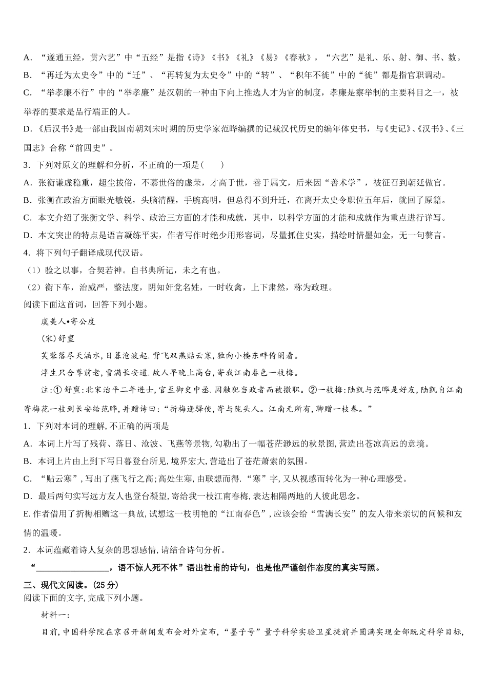 2025届河北省宣化一中张北一中语文高一下期末学业水平测试试题含解析_第3页