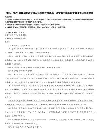2024-2025学年河北省省级示范高中联合体高一语文第二学期期末学业水平测试试题含解析