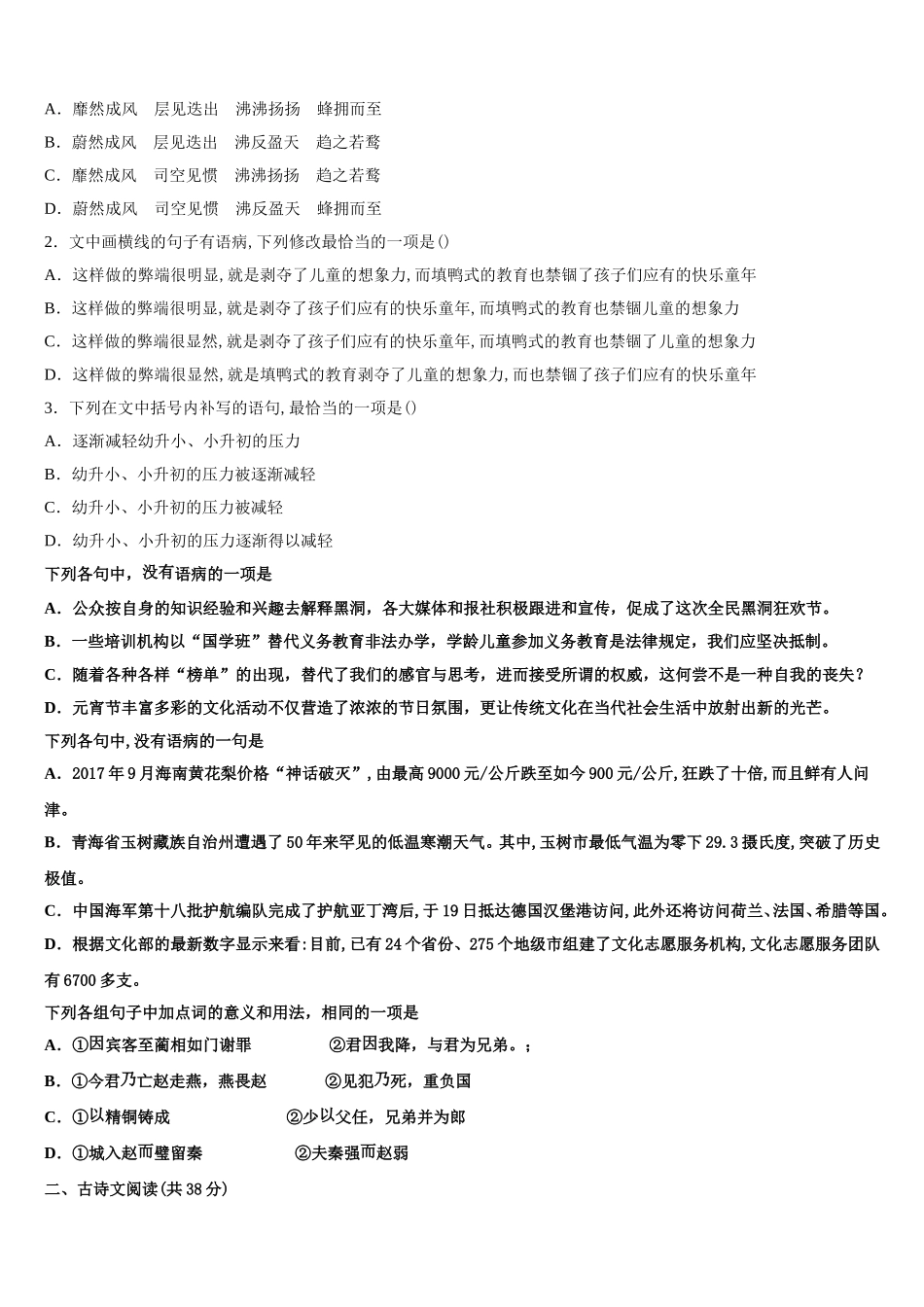 河北省正定中学2025届语文高一下期末联考模拟试题含解析_第2页