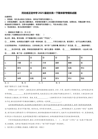 河北省正定中学2025届语文高一下期末联考模拟试题含解析