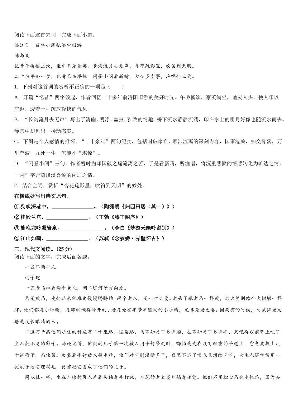 河北省巨鹿县第二中学2025届语文高一第二学期期末检测试题含解析_第3页