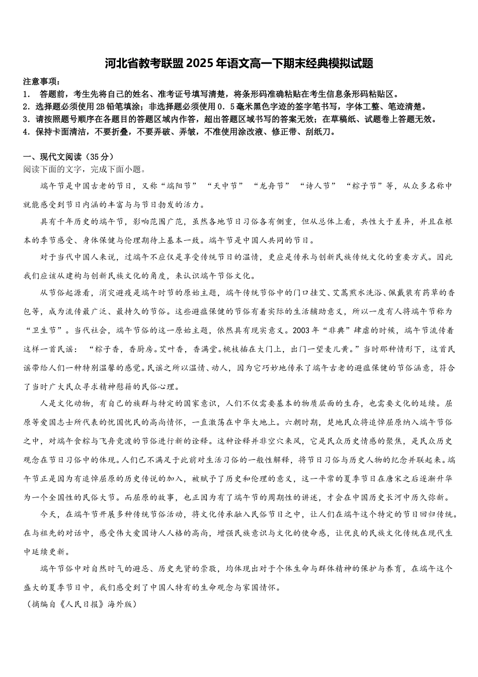 河北省教考联盟2025年语文高一下期末经典模拟试题含解析_第1页