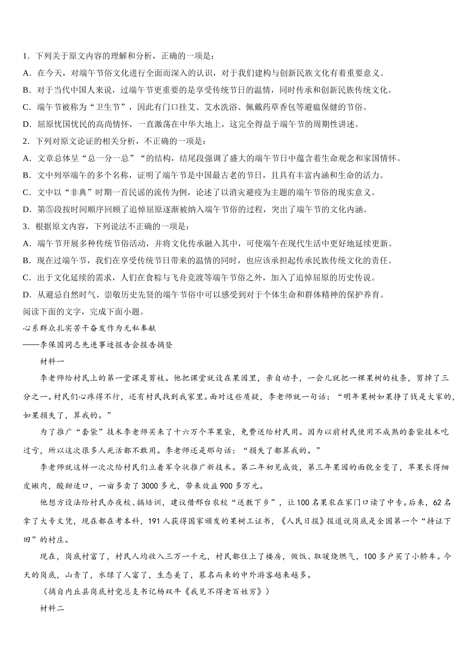 河北省教考联盟2025年语文高一下期末经典模拟试题含解析_第2页