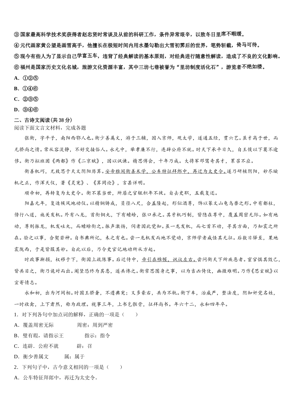 河北省石家庄市鹿泉一中2025年高一下语文期末复习检测模拟试题含解析_第2页
