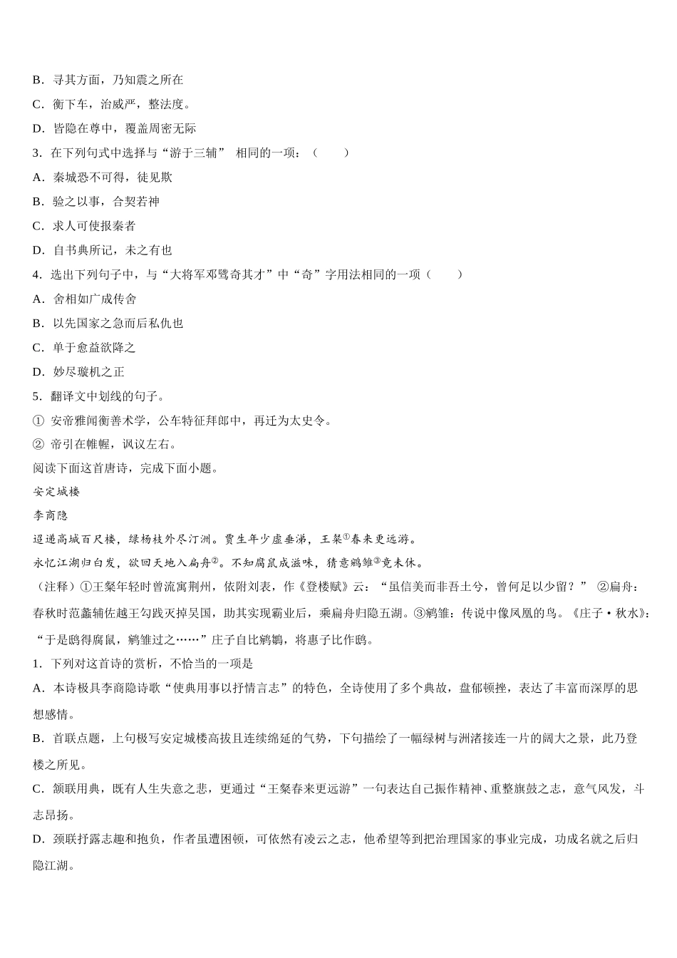 河北省石家庄市鹿泉一中2025年高一下语文期末复习检测模拟试题含解析_第3页