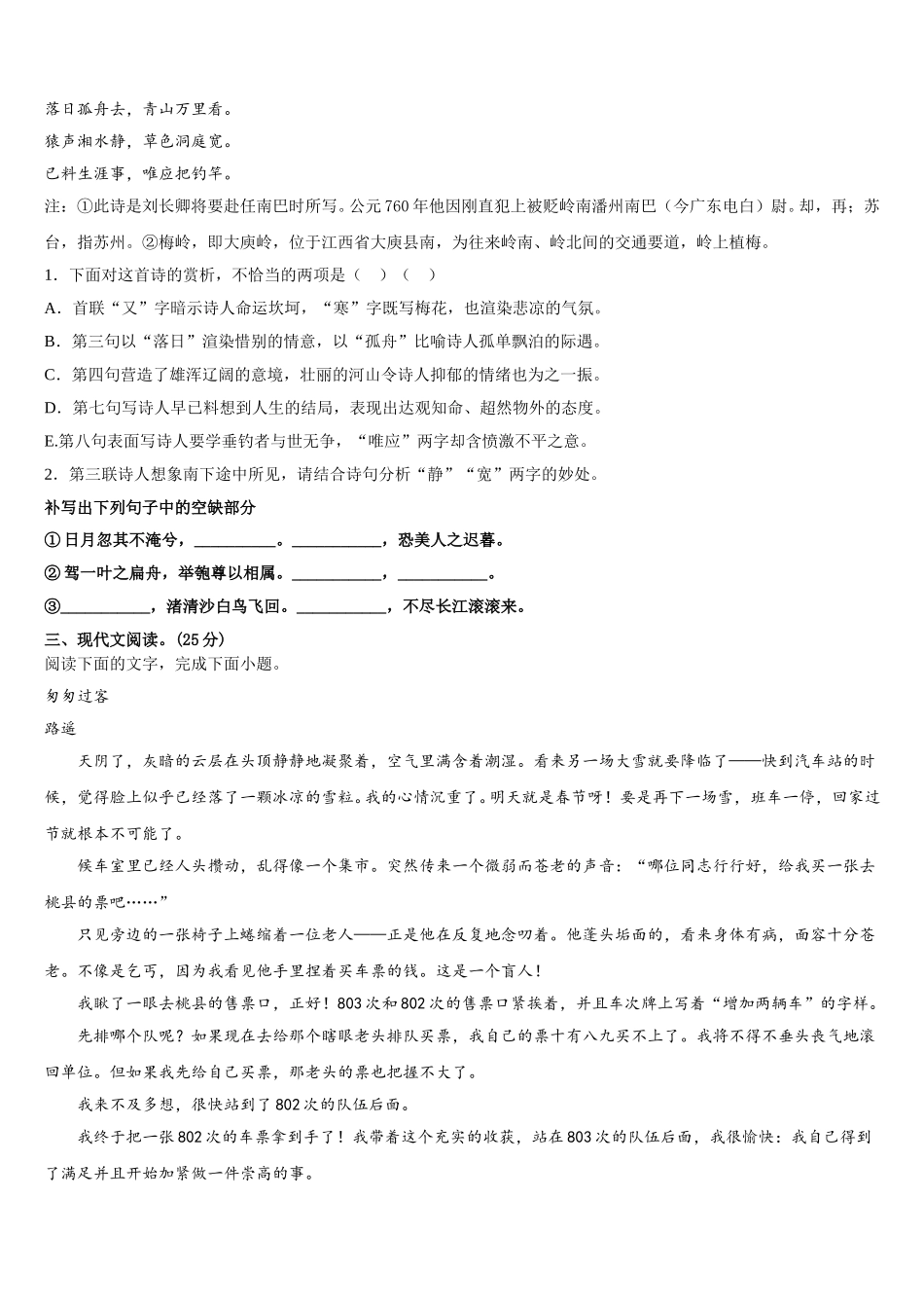 河北省藁城市第一中学2024-2025学年语文高一下期末学业质量监测试题含解析_第3页