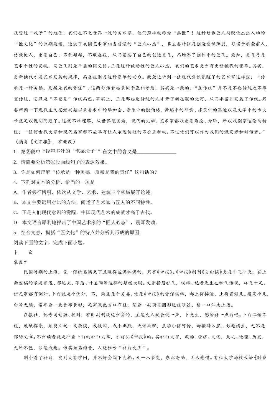 河北省永清一中2025年高一语文第二学期期末考试试题含解析_第2页