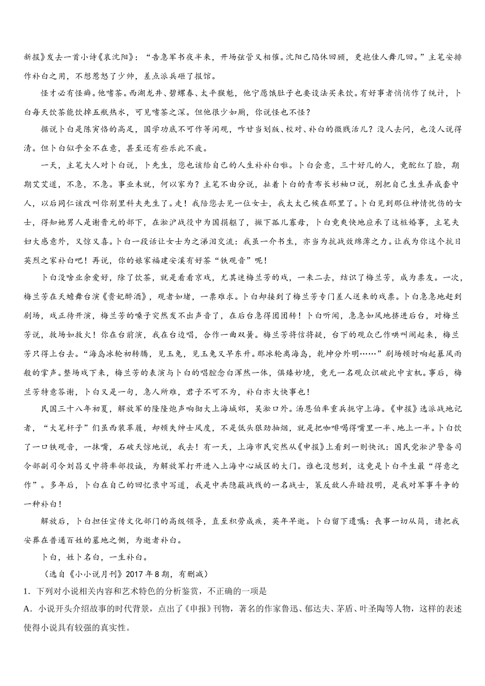 河北省永清一中2025年高一语文第二学期期末考试试题含解析_第3页
