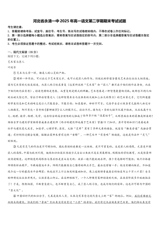 河北省永清一中2025年高一语文第二学期期末考试试题含解析