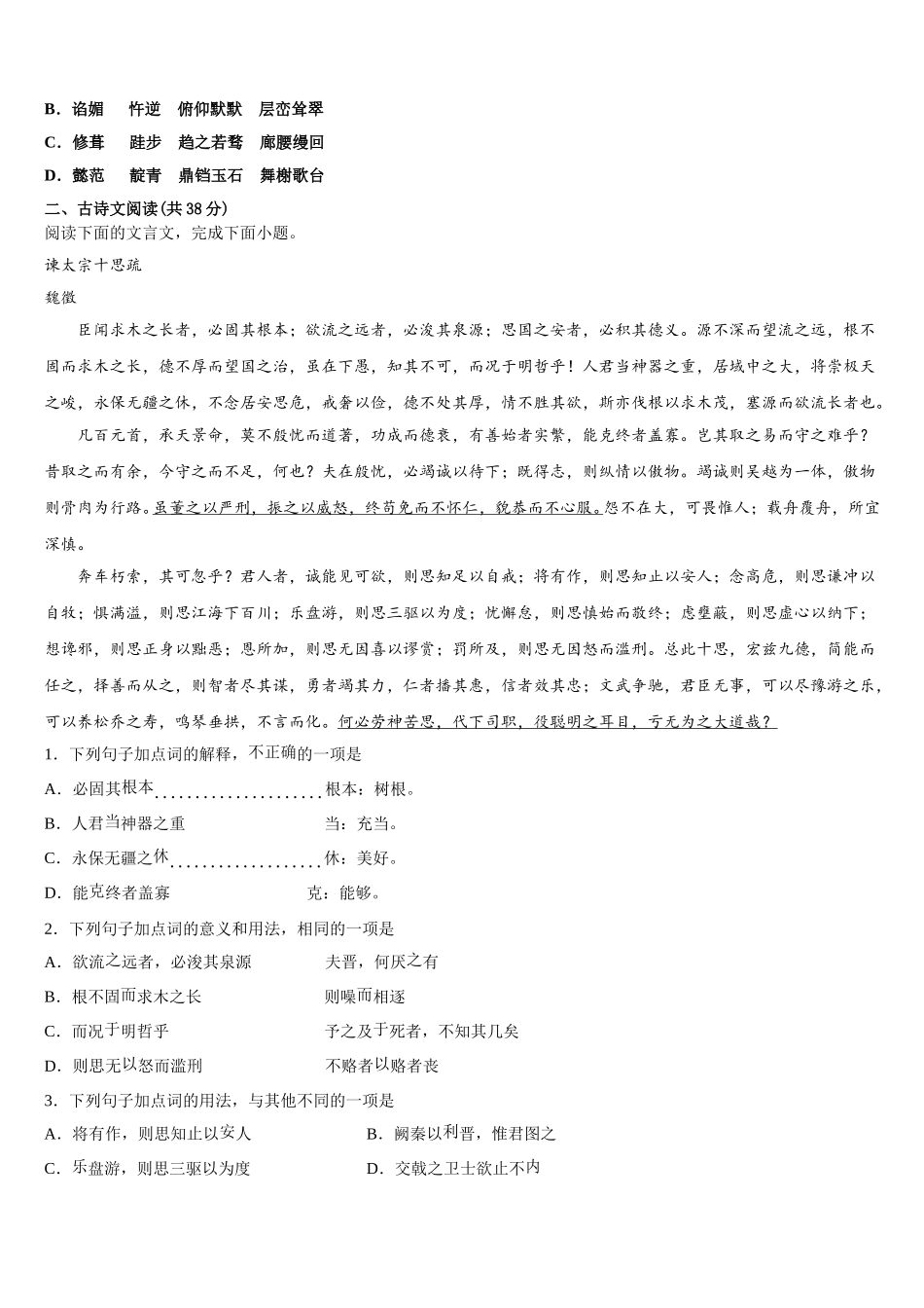 2024-2025学年河北省枣强中学高一下语文期末监测试题含解析_第2页