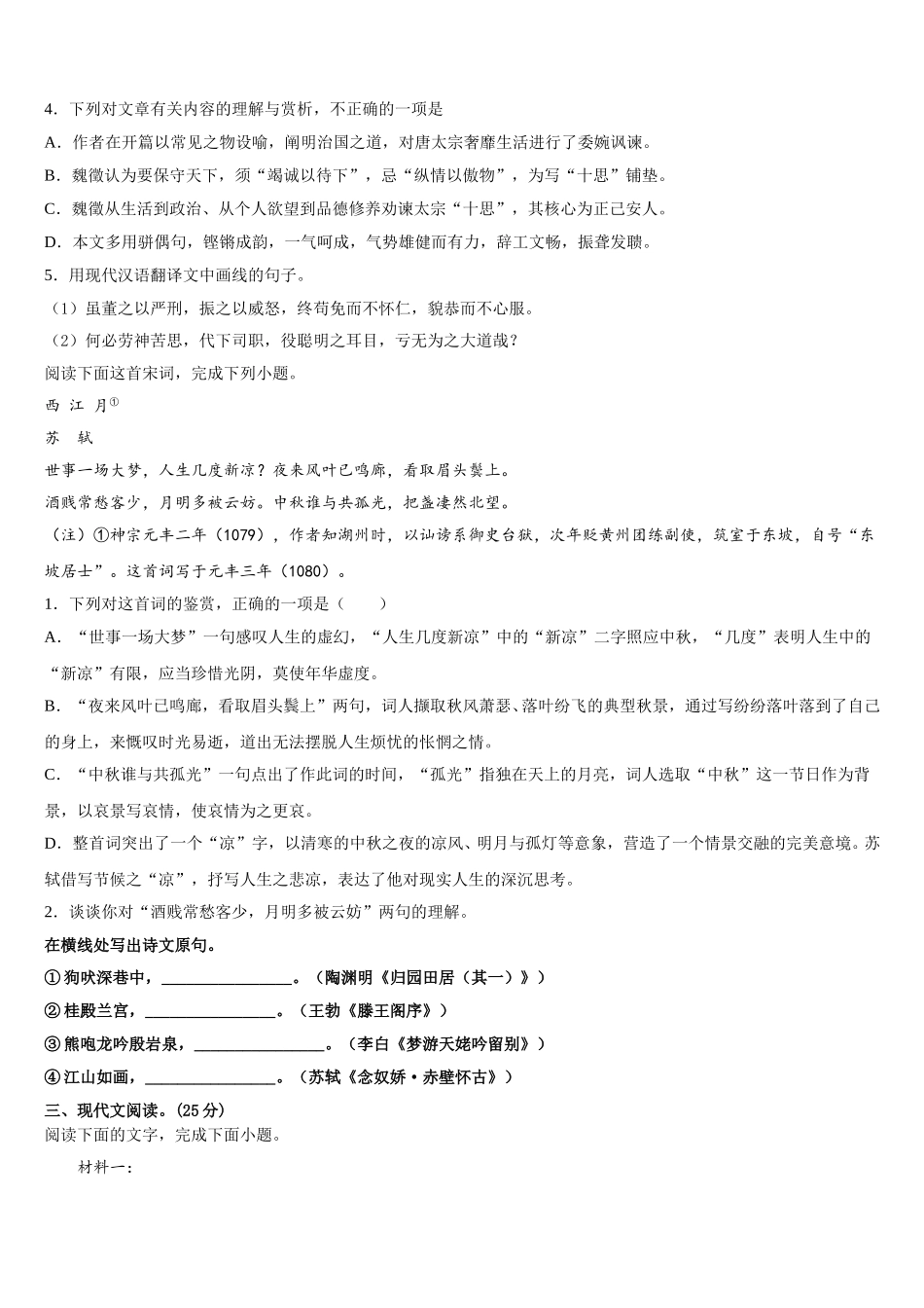 2024-2025学年河北省枣强中学高一下语文期末监测试题含解析_第3页