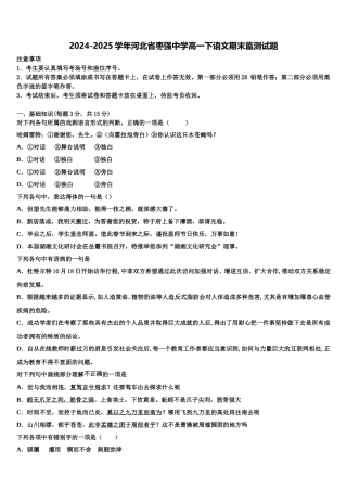 2024-2025学年河北省枣强中学高一下语文期末监测试题含解析