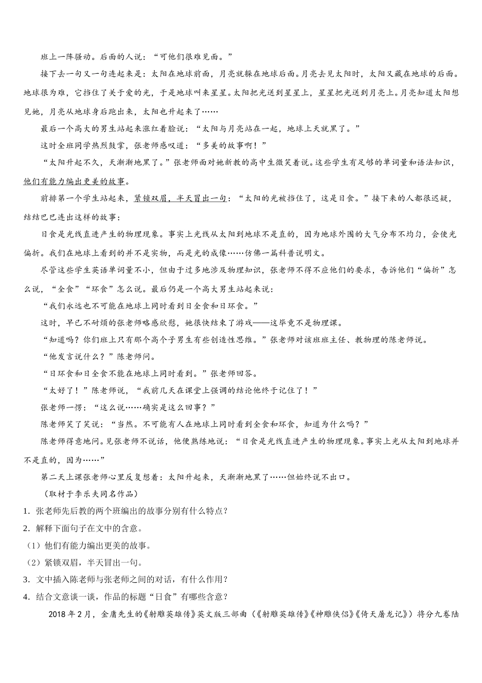 河北省衡水市桃城区武邑中学2024-2025学年语文高一下期末学业质量监测模拟试题含解析_第3页