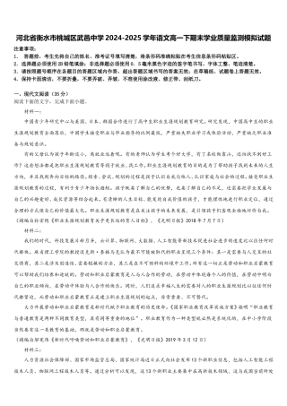 河北省衡水市桃城区武邑中学2024-2025学年语文高一下期末学业质量监测模拟试题含解析