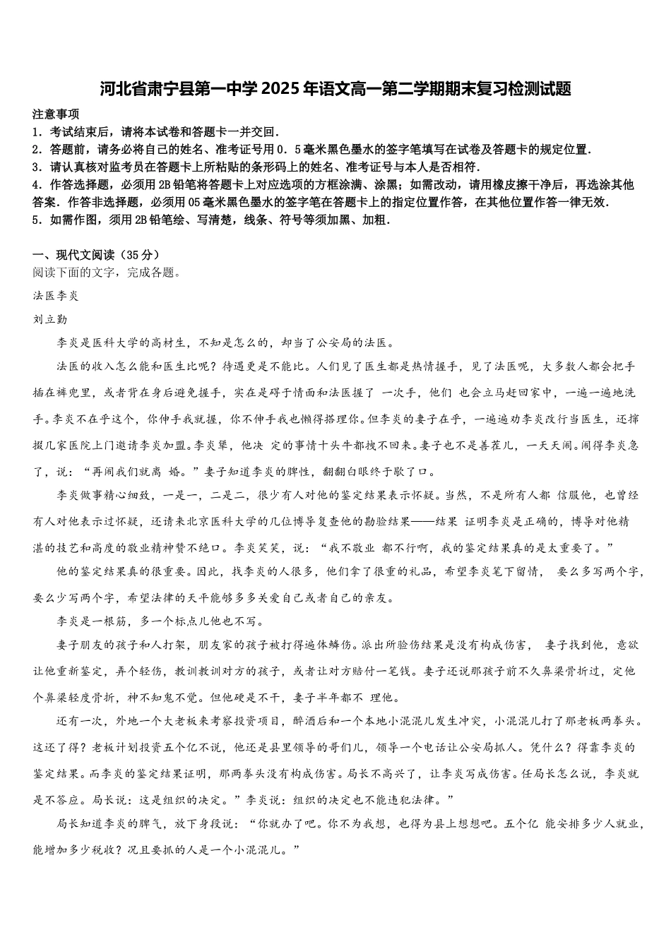 河北省肃宁县第一中学2025年语文高一第二学期期末复习检测试题含解析_第1页