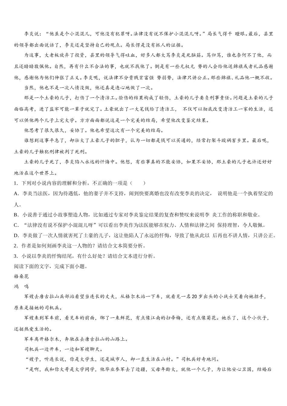 河北省肃宁县第一中学2025年语文高一第二学期期末复习检测试题含解析_第2页