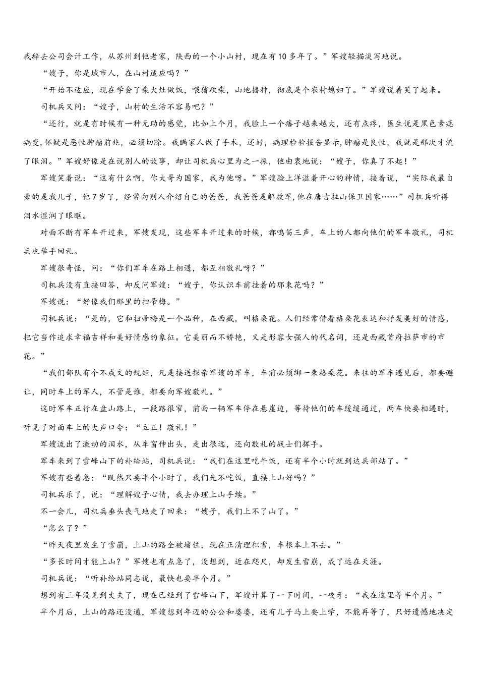 河北省肃宁县第一中学2025年语文高一第二学期期末复习检测试题含解析_第3页
