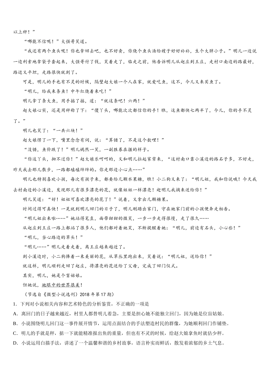 2024-2025学年河北省南和县第一中学高一下语文期末综合测试试题含解析_第3页