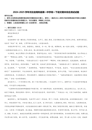 2024-2025学年河北省南和县第一中学高一下语文期末综合测试试题含解析