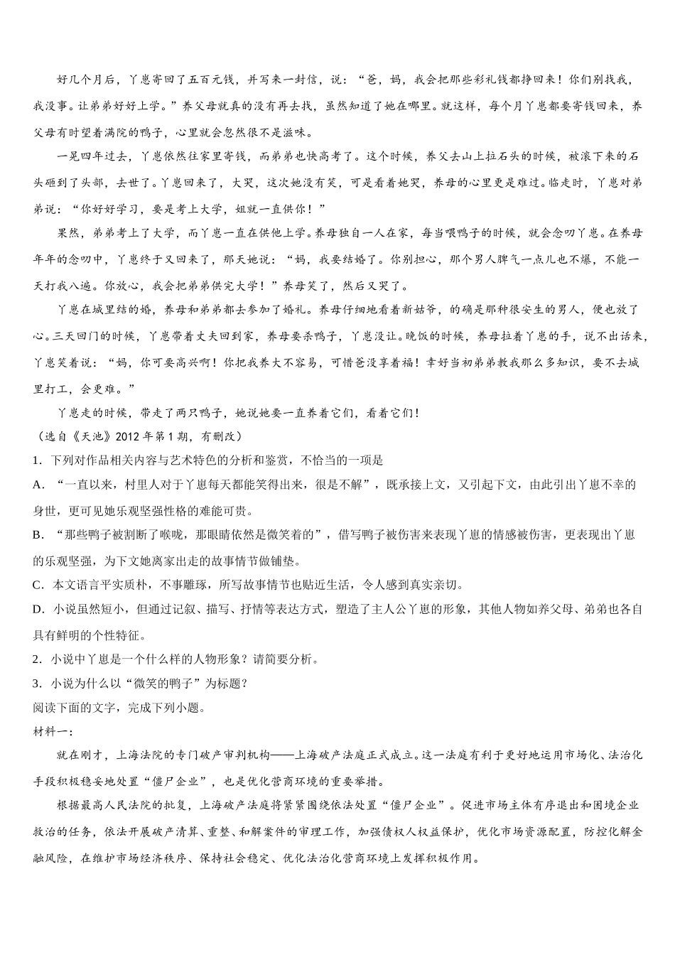 2025届河北省邢台八中语文高一下期末复习检测模拟试题含解析_第2页