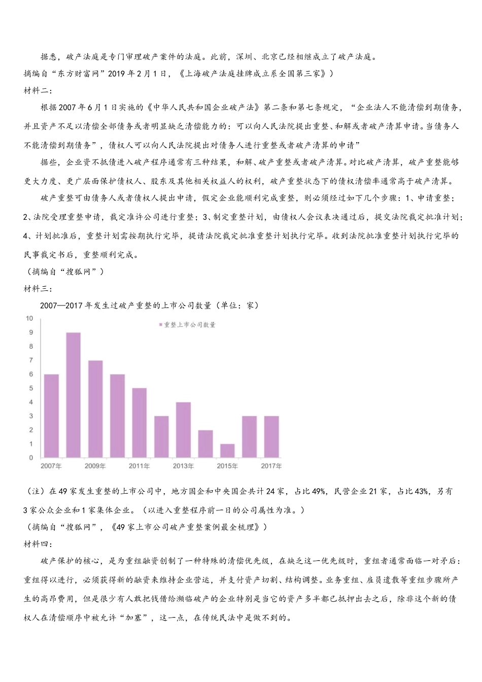2025届河北省邢台八中语文高一下期末复习检测模拟试题含解析_第3页