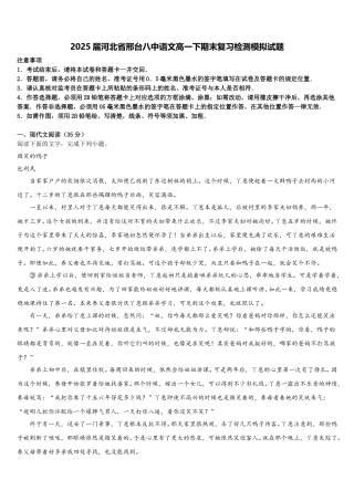 2025届河北省邢台八中语文高一下期末复习检测模拟试题含解析